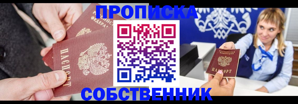 прописка законно в Наро-Фоминске