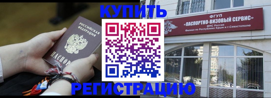 прописка для работы в Наро-Фоминске
