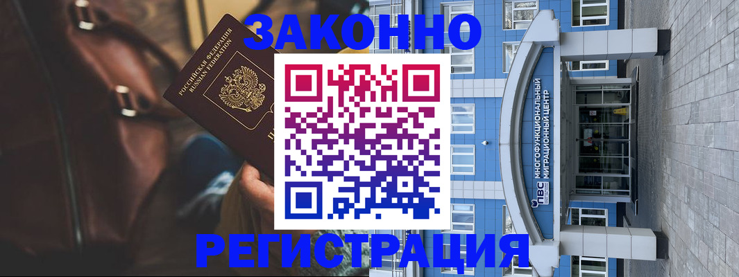 где прописаться в Наро-Фоминске