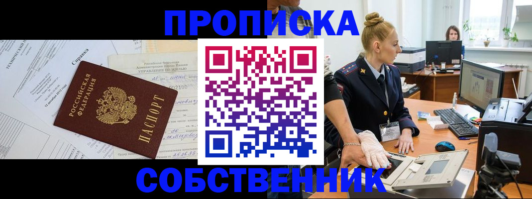 регистрация в Наро-Фоминске