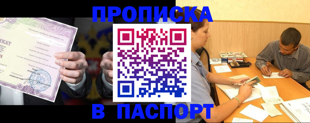 где прописаться в Наро-Фоминске