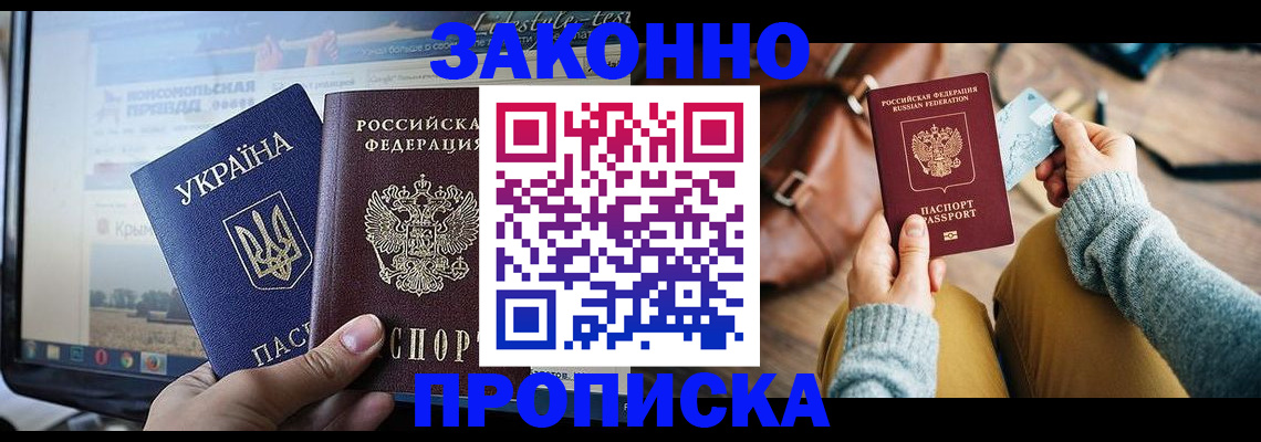 прописка паспорт в Наро-Фоминске